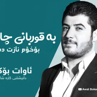 Ba Qurbani Chawt Bm  Boxom Nazt Dakeshm